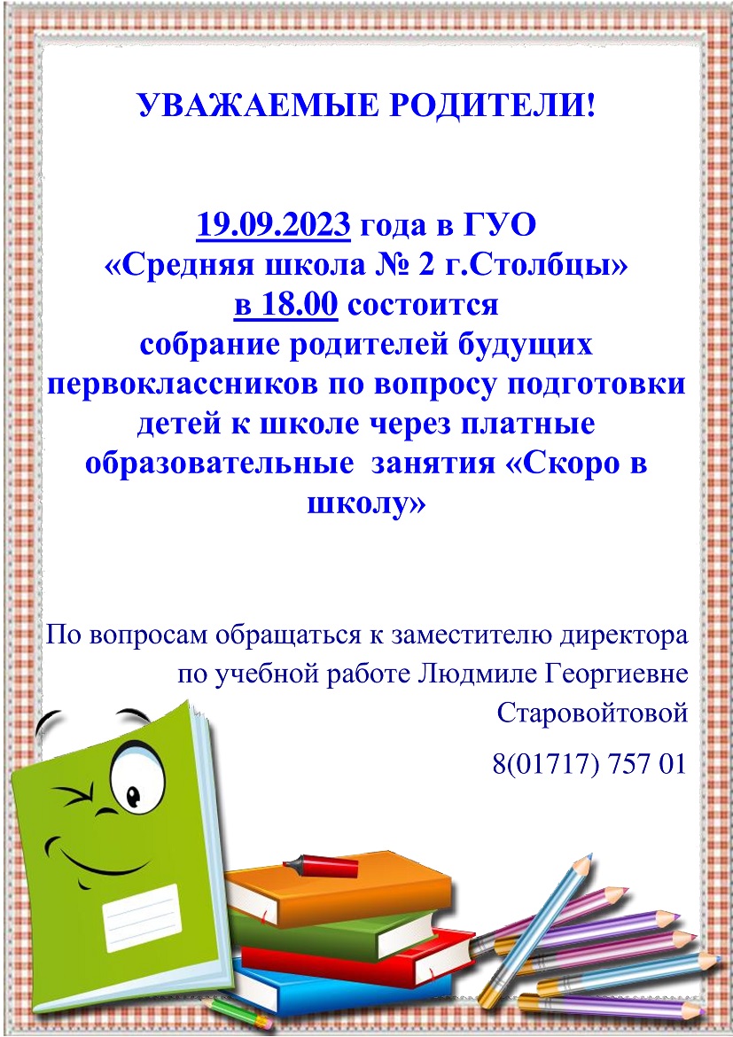 Преемственность. Детский сад – школа I ступени - Средняя школа №2 г.Столбцы