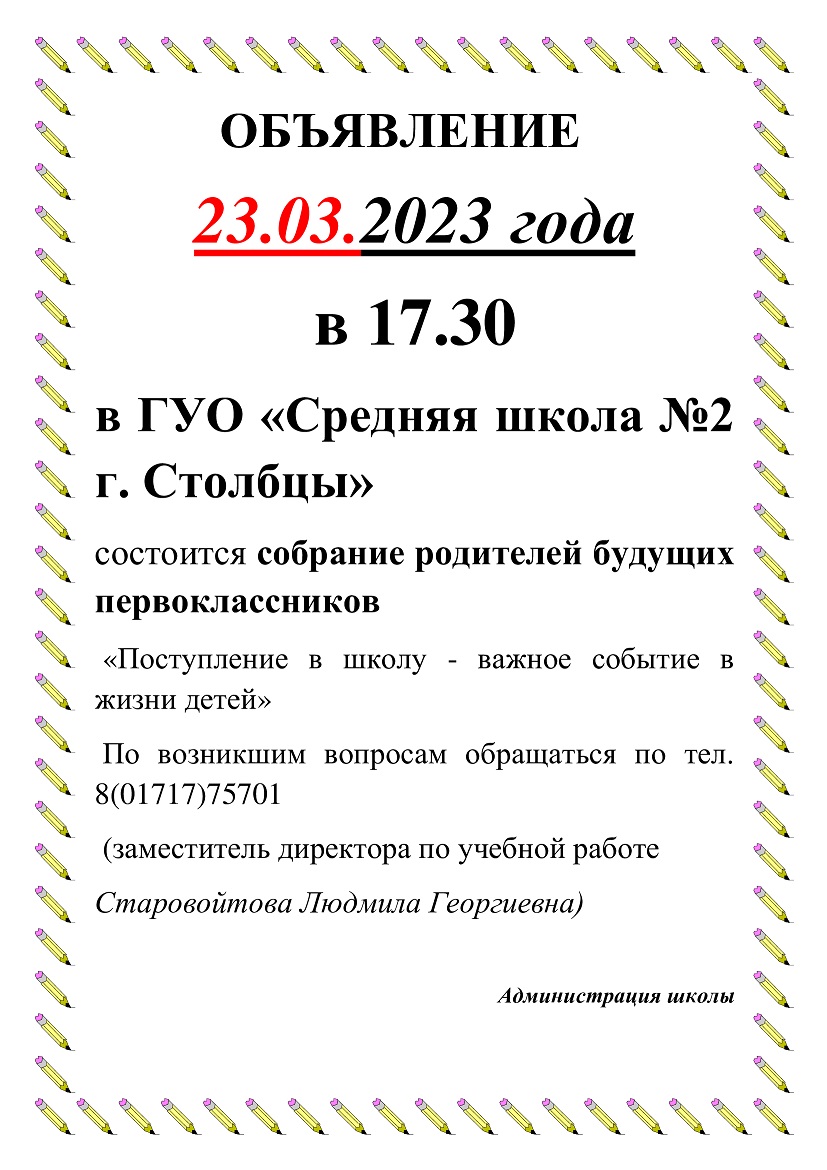 Преемственность. Детский сад – школа I ступени - Средняя школа №2 г.Столбцы