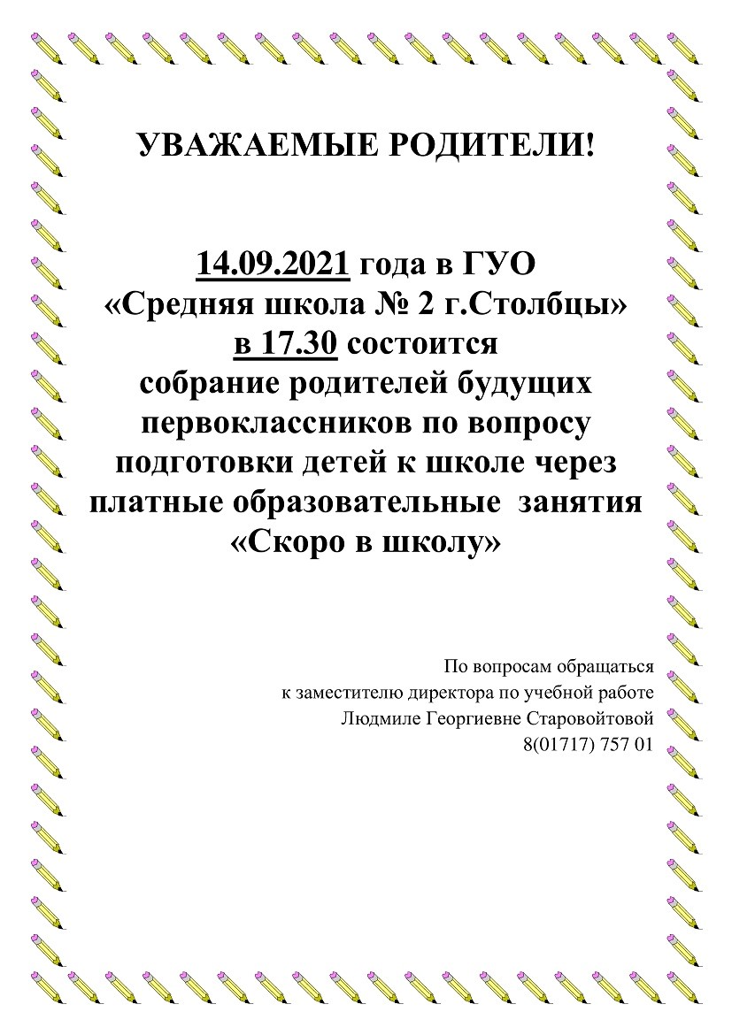 Преемственность. Детский сад – школа I ступени - Средняя школа №2 г.Столбцы